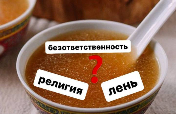 Лень, безответственность и религия - что общего?