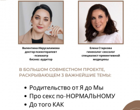 Новый проект с акушером-гинекологом